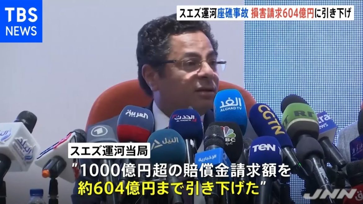 スエズ運河当局 損害請求引き下げ６０４億円に、日本側の受け入れを期待
