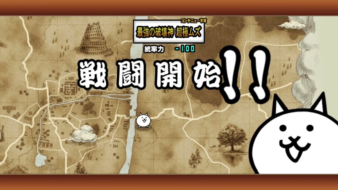 [にゃんこ大戦争]決戦巨大生物ゴジラ倒し方
