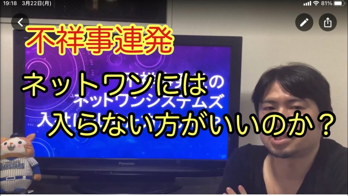 【質問返し】不祥事続きのネットワンシステムズに入るのはやめた方がよい？