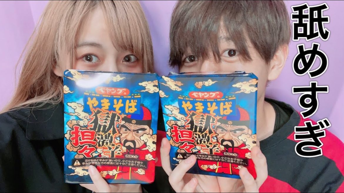 人生初激辛なめてました…【獄激辛ペヤング】