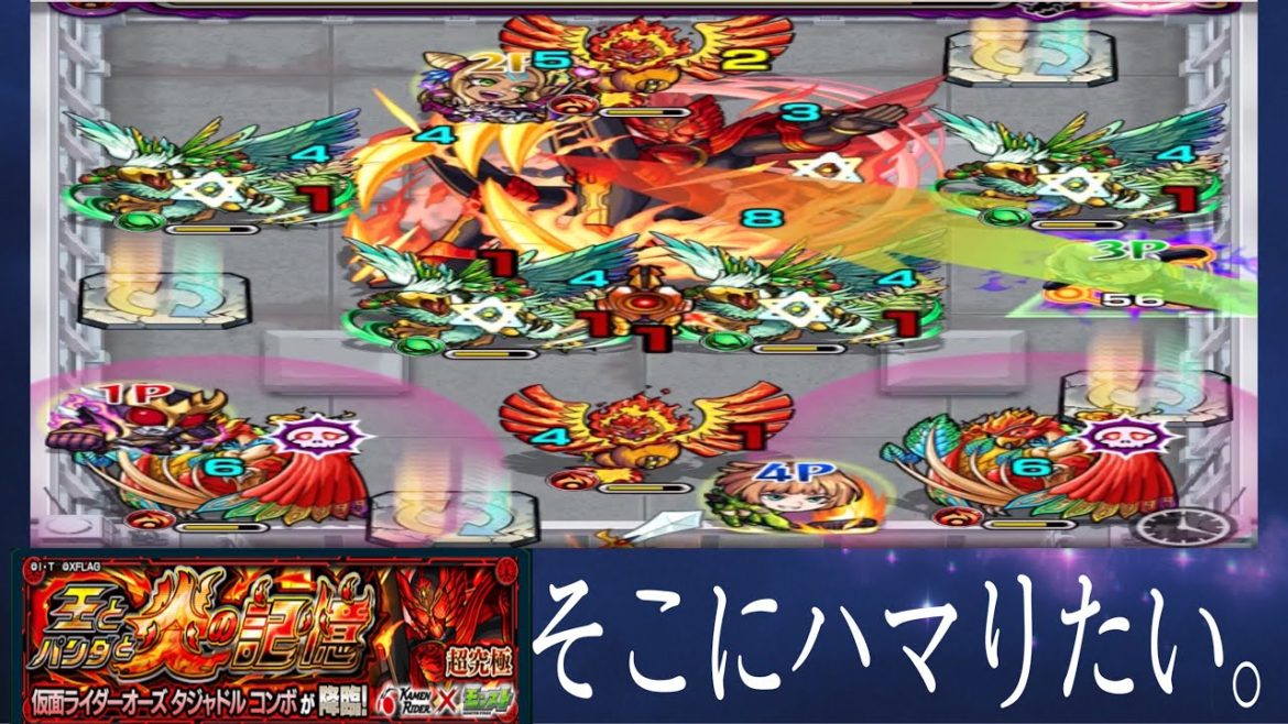 【モンスト 】超究極仮面ライダーオーズタジャドルコンボ攻略