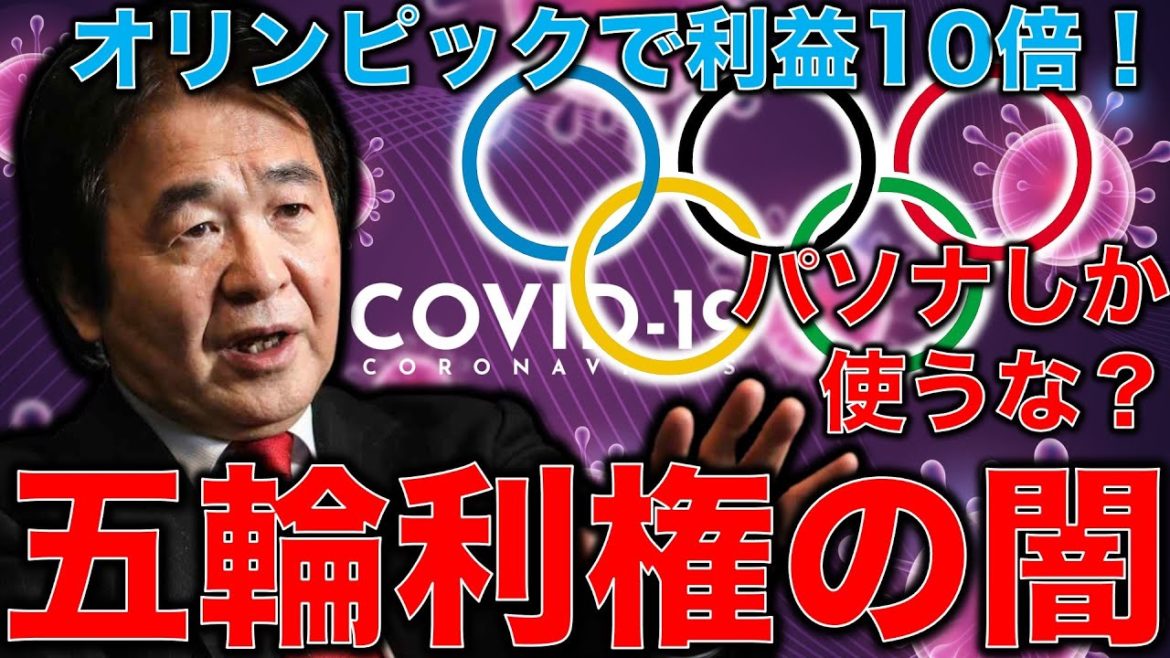五輪で儲かるパソナ。オリンピックボランティア1万人辞退者が増えれば求人が増える？ボロ儲けなのか？パソナ・竹中平蔵さん。一月万冊清水有高。平田悠貴