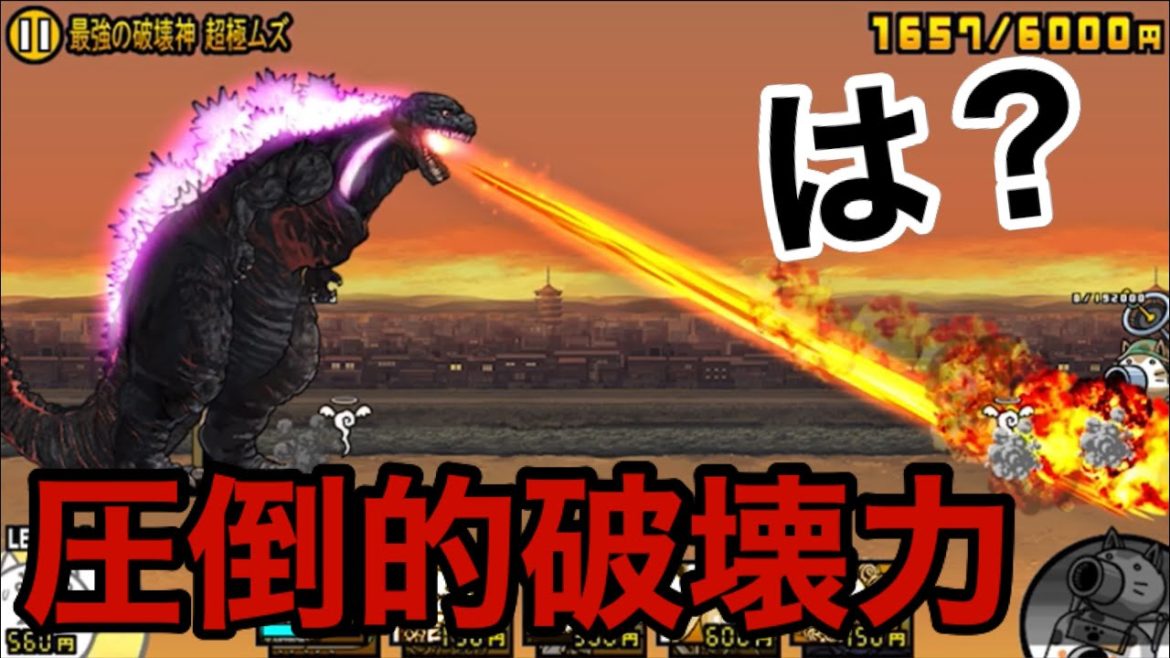 [にゃんこ大戦争]  ゴジラvsネコ　破壊力ヤバすぎ！勝てるか？にゃんこ軍団　[スマホゲーム]