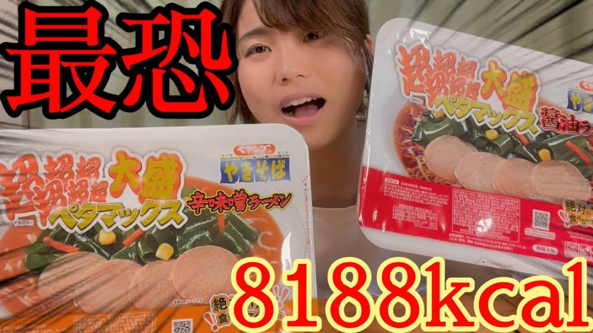 【8188kcal】戻ってきたペヤング超超超超超超大盛ペタマックスを1人で解説します【ペヤング】