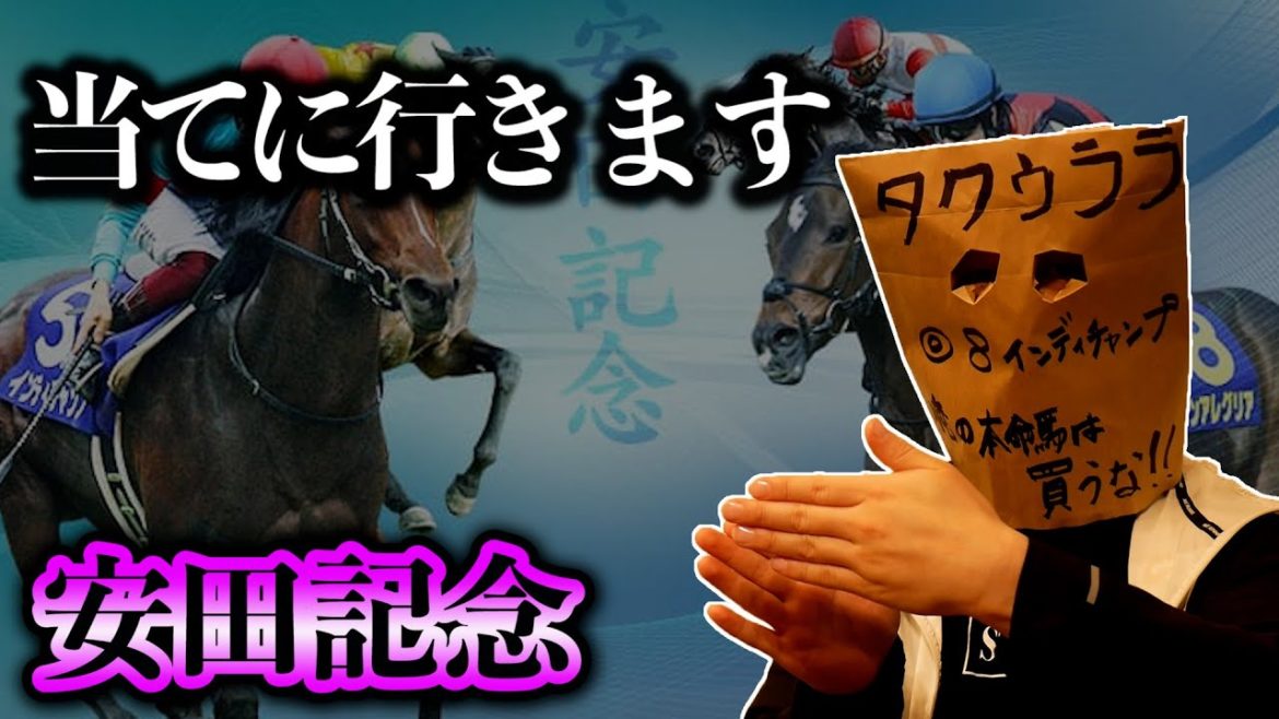 【安田記念】タクウララ、本気で当てに行ったらまさかの結果!?【競馬に住まう悪魔】東京11R 6月6日 安田記念2021