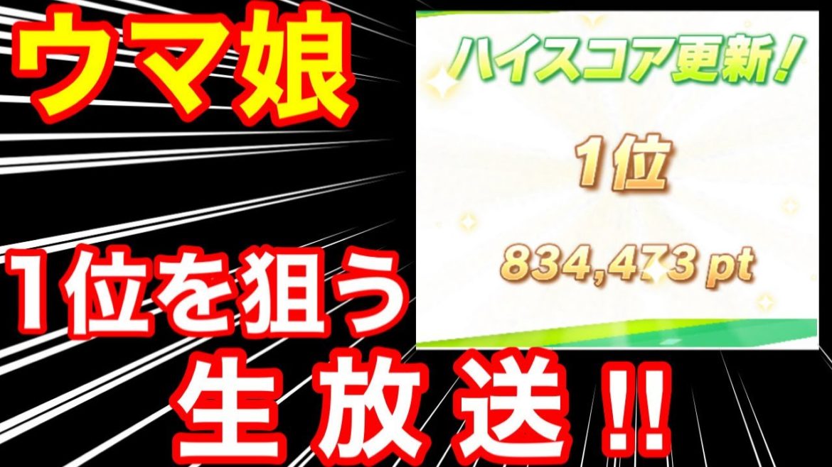 【ウマ娘】4日ぶり配信ウマ娘雑談‼ 初心者・無課金・微課金でも使える立ち回り解説