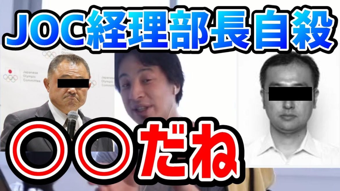 【ひろゆき】JOC経理部長電車にはねられ死亡 自殺を受けて森谷靖について語るひろゆき 東京オリンピック【切り抜き/論破】