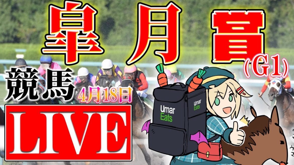 【競馬ライブ】昨日67倍的中☆　#皐月賞　#アンタレスステークス　予想と私情有実況☆【星めぐり学園/オグリメル】