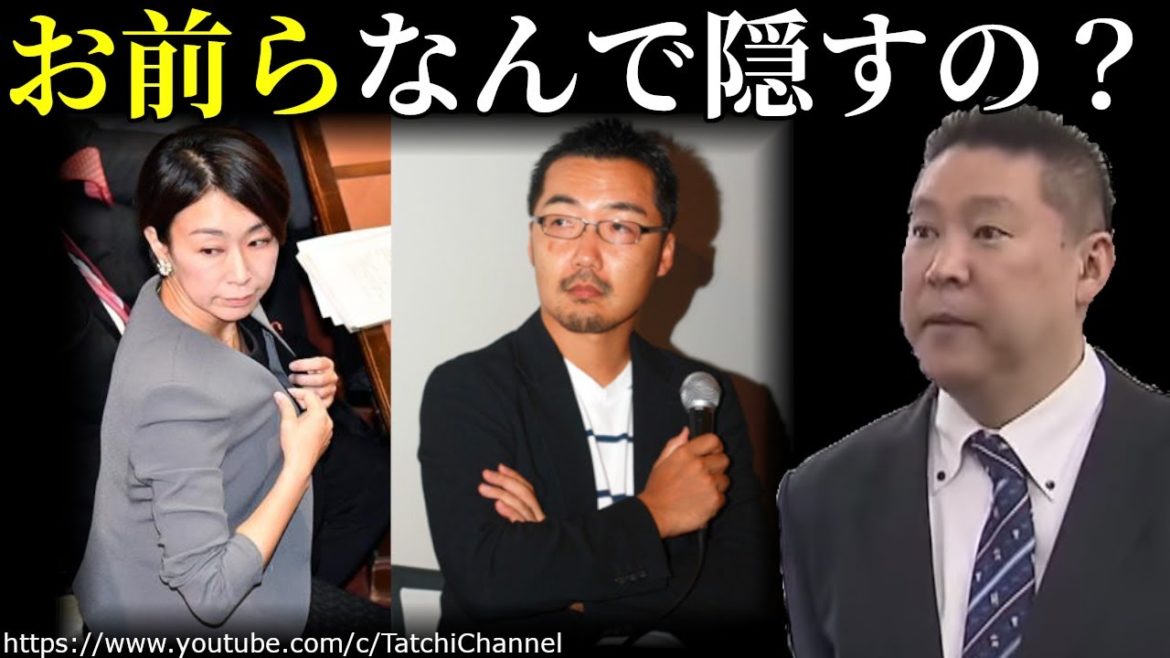 【立花孝志】山尾志桜里が議員パス不倫を報じられたことに反省して都内での使用は控えるだあ？それ、意味ないからwwwwwww⇨正直者立花孝志が逃げ回る上杉や山尾に堂々としろ！とメッセージ