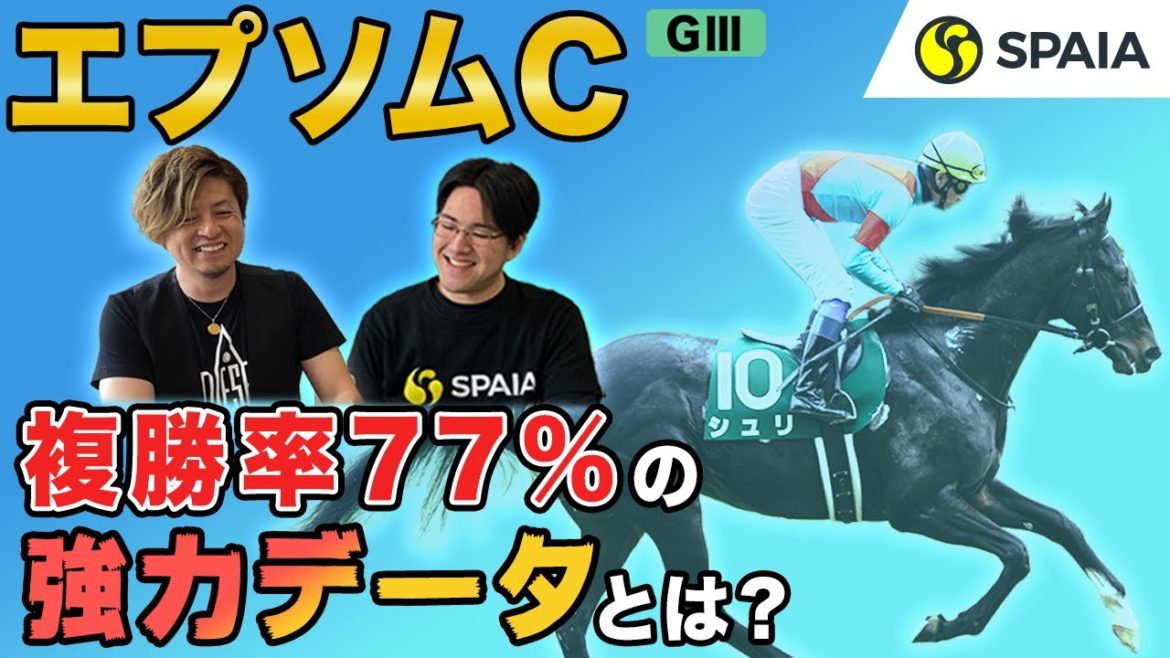 【エプソムカップ 2021予想】アルジャンナ、サトノフラッグら強豪4歳が集結　最も信頼できるのは？（SPAIA編）