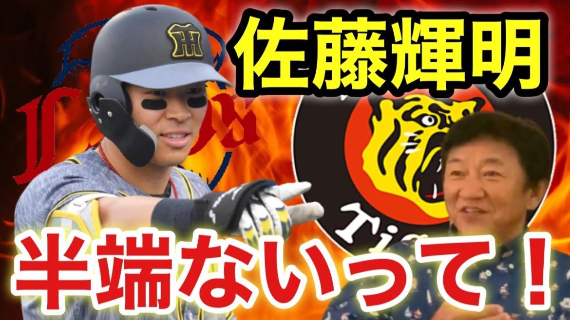 【交流戦 5/28】佐藤輝明大爆発!!ルーキーの1試合3ホームランは63年ぶり長嶋茂雄さん以来!【西武ライオンズ × 阪神タイガース】 【交流戦 5/28】佐藤輝明大爆発!!ルーキーの1試合3ホームランは63年ぶり長嶋茂雄さん以来!【西武ライオンズ × 阪神タイガース】