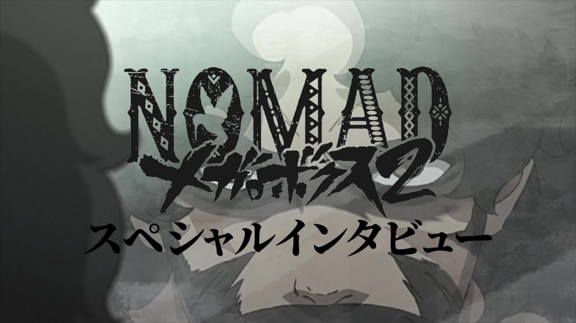 『NOMAD メガロボクス２』スペシャルインタビュー