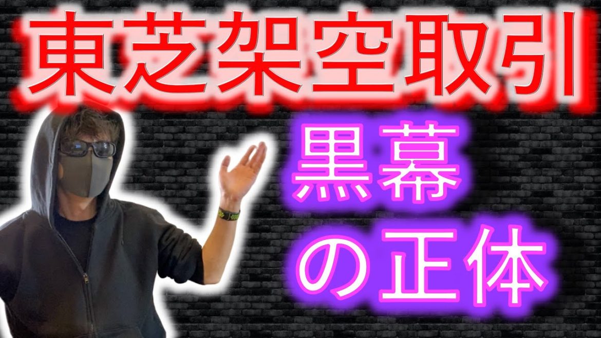 東芝架空取引の黒幕が判明！ネットワンシステムズとはどんな会社？関係各社の声明は？循環取引は見破れるの？【現役公認会計士が教えます！】