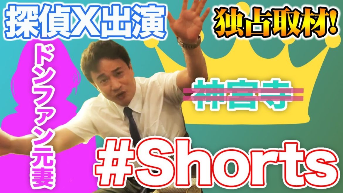 【キンプリ】神宮寺じゃないと探偵Xは語る【紀州のドンファン元妻】#Shorts
