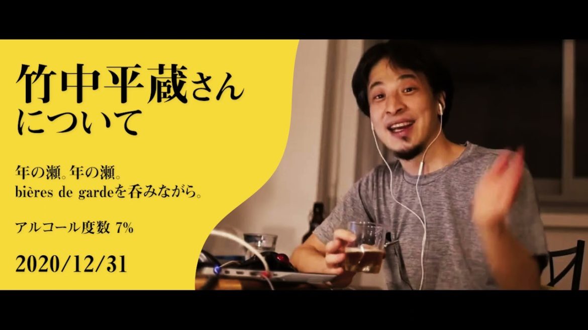 【ひろゆき】パソナ竹中平蔵、日本の社会構造について 【ひろゆき】パソナ竹中平蔵、日本の社会構造について