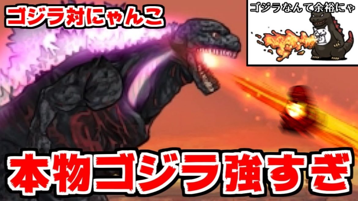 【にゃんこ大戦争】ゴジラ対にゃんこ！やっぱりゴジラ大きすぎィ！ネコゴジラも使ってみた！【本垢実況Re#1167】