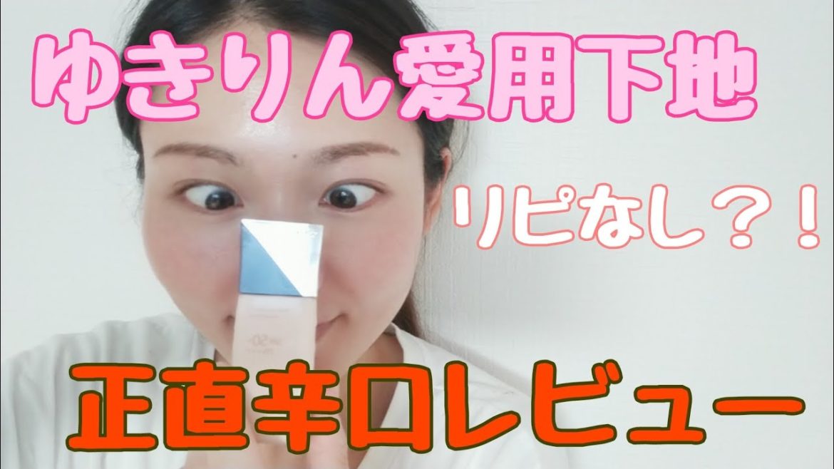 【コフレドール】話題の柏木由紀さん愛用毛穴下地レビュー