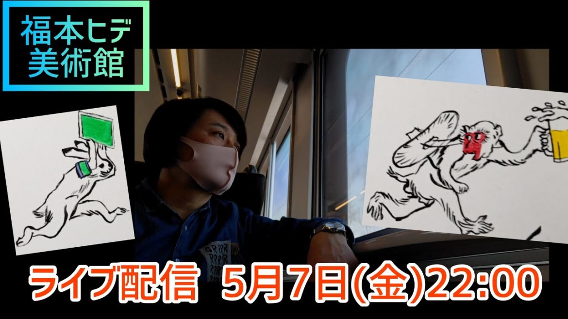 【ライブ配信】《鳥獣戯画》のパロディ《東京戯画》甲、乙、2枚公開！