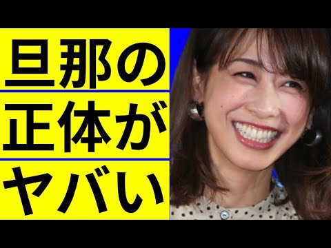 玉の輿婚 加藤綾子の結婚相手の経歴 年収に一同驚愕 特定されたカトパンの旦那は年商00億円企業の経営者 凄すぎるスペックに驚きを隠しきれない News Wacoca Japan People Life Style