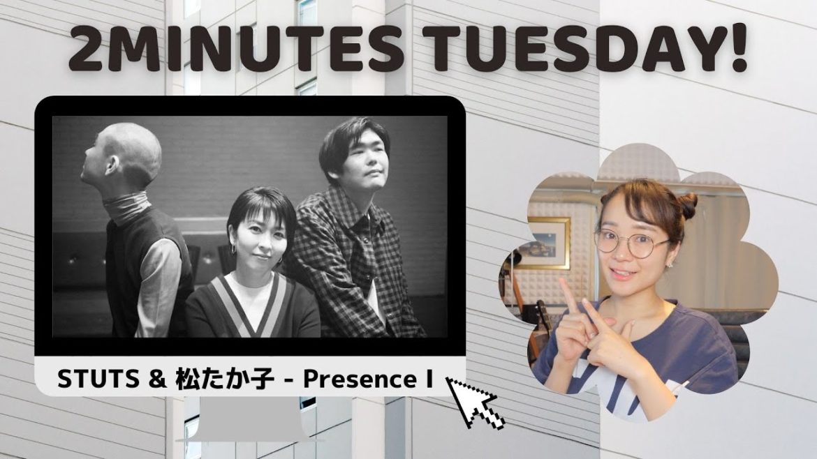 【おすすめ音楽2分で紹介】大豆田とわ子と三人の元夫の主題歌かっこよ過ぎないか?! STUTS & 松たか子 with 3exes - Presence I【2minutes Tuesday】