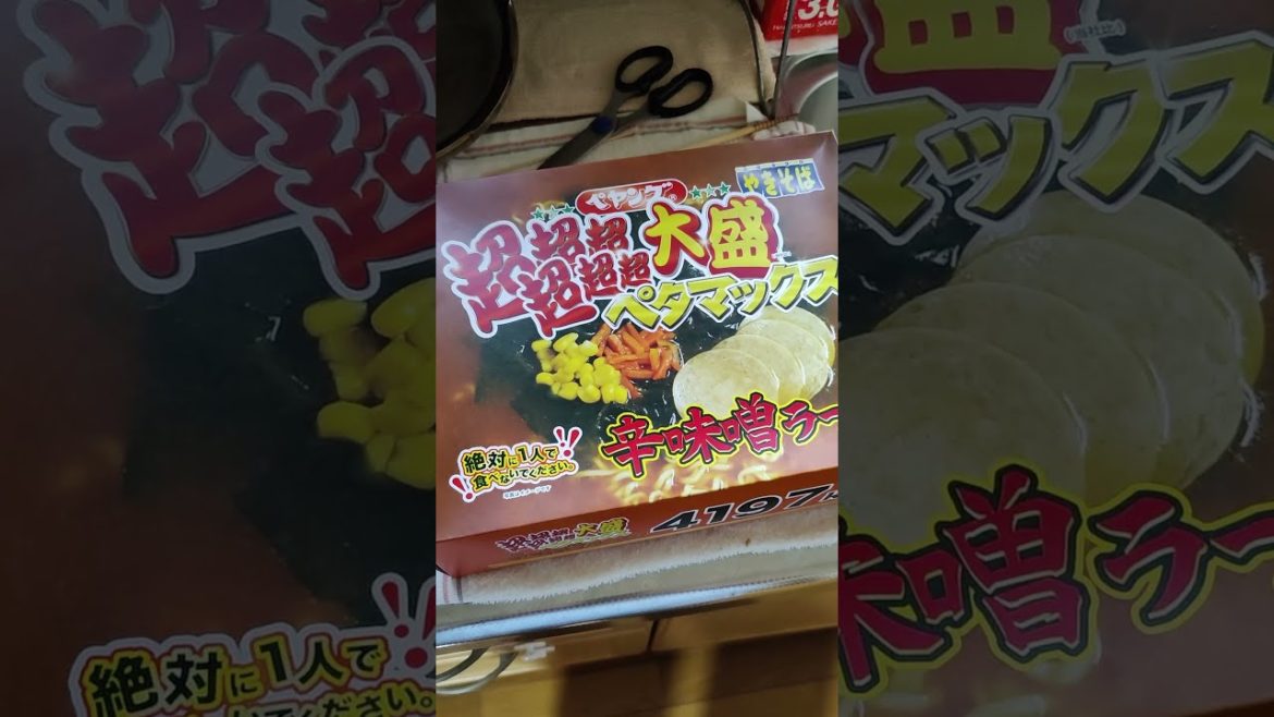 ペヤング 超超超超超超大盛ペタマックス 辛味噌ラーメンはまさに鍋ラーメン！子どもたち皆悲鳴　#Shorts