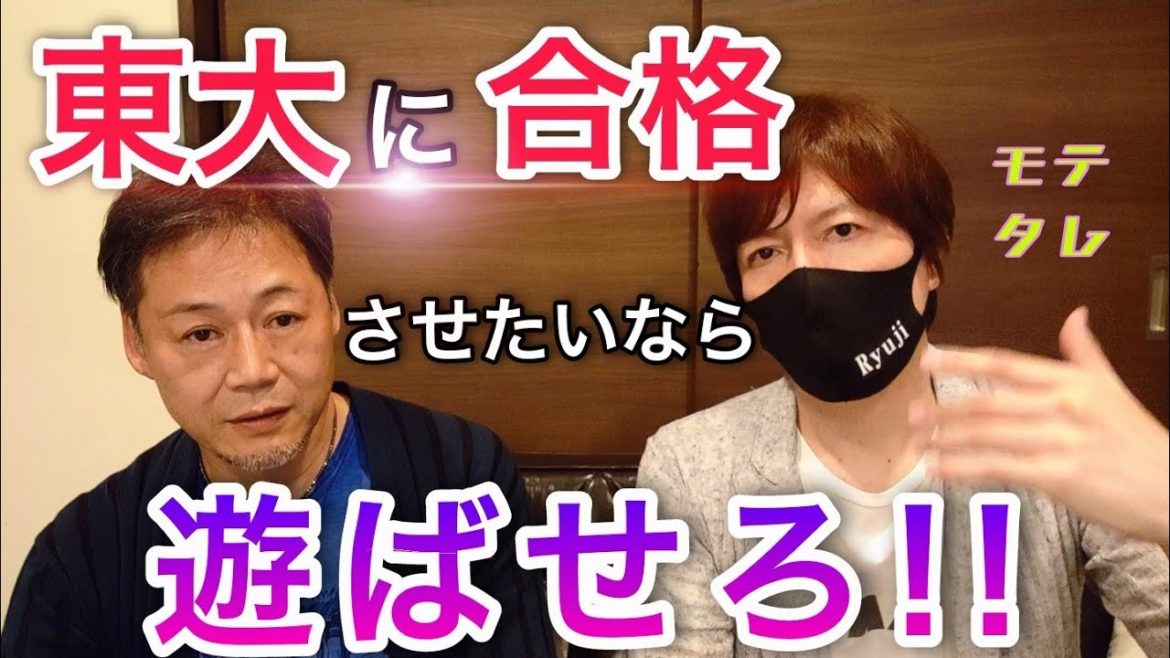 【リアル！ドラゴン桜】必見！東大合格に一番必要なこと!!(後編)