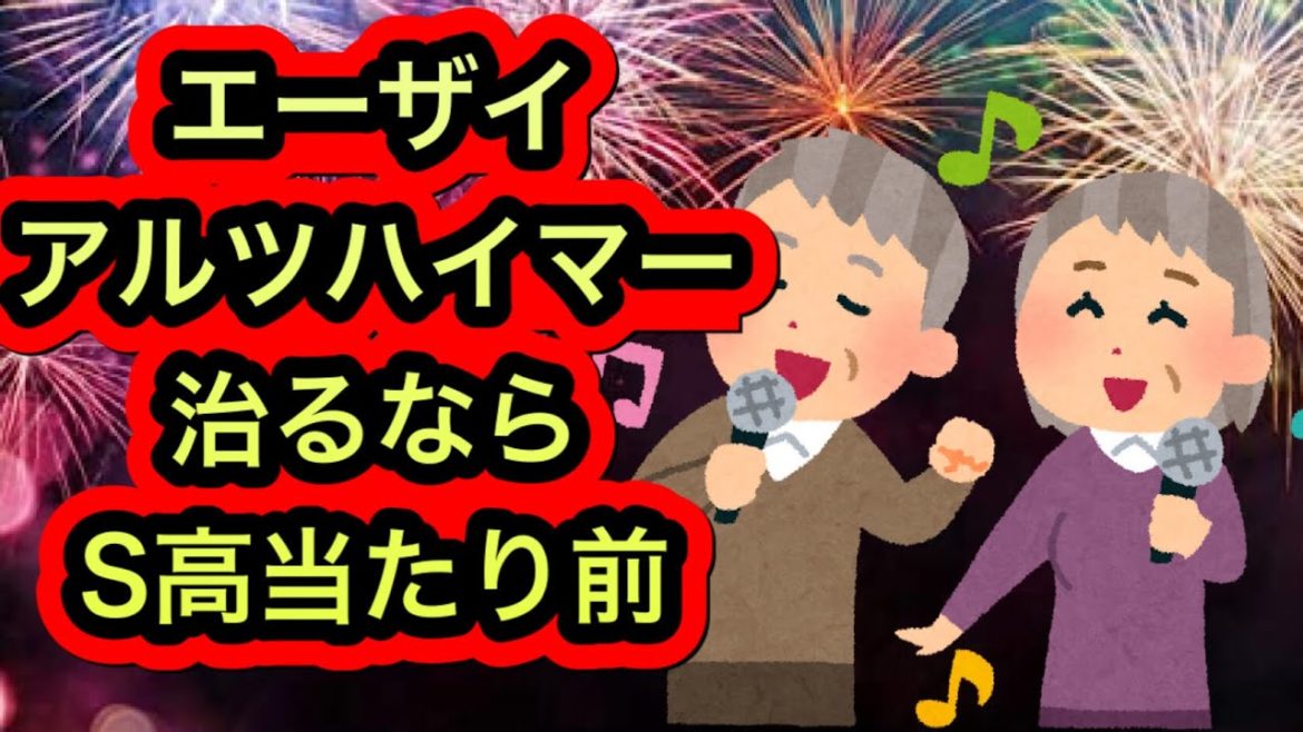 【青天井】エーザイアルツハイマー治るならS高連チャンは当然！！