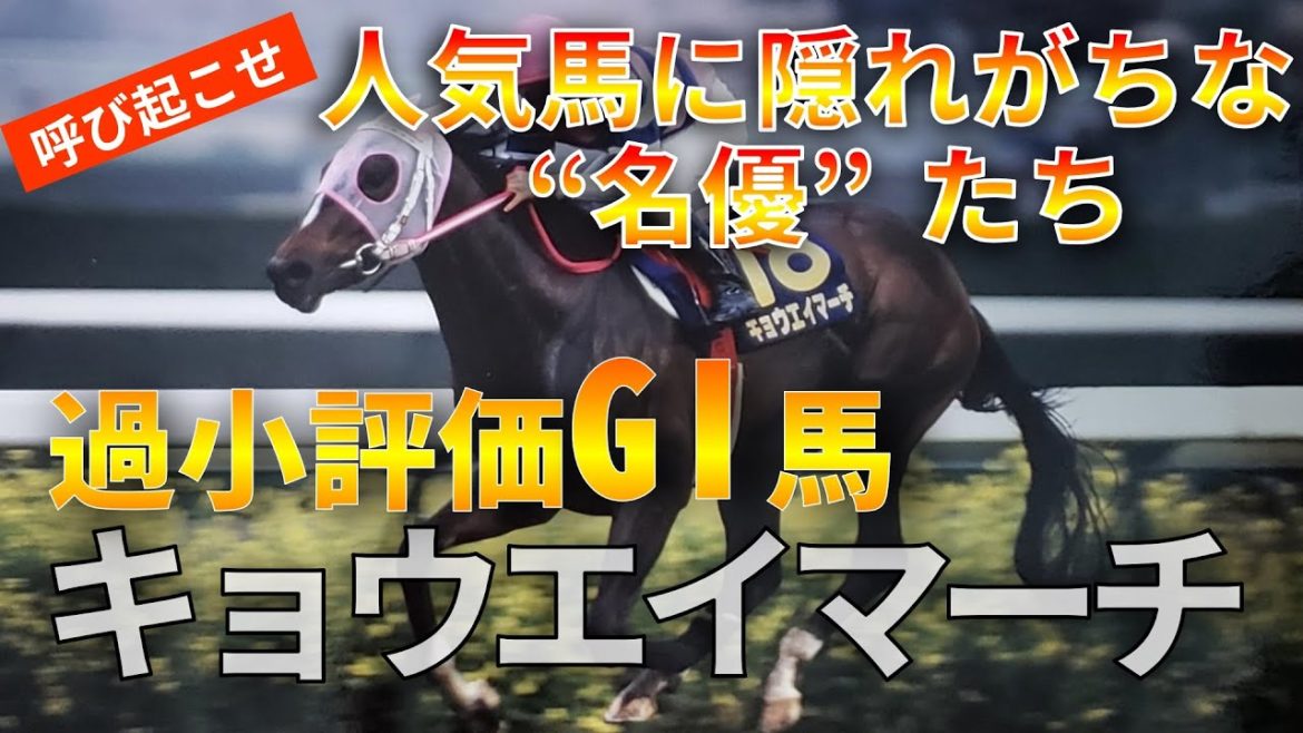 【キョウエイマーチ】過小評価GⅠ馬～逃げて桜花賞を圧勝～