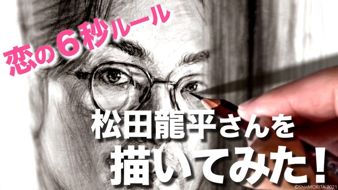 【描いてみた11】松田龍平さん『大豆田とわ子と三人の元夫』