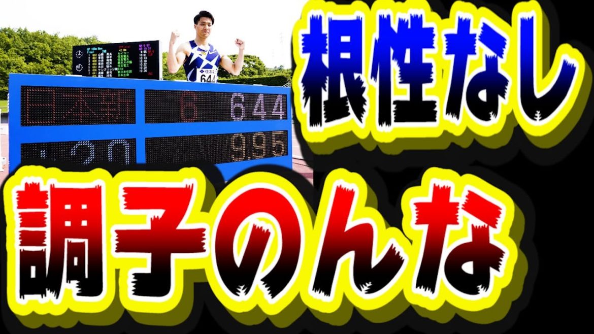 山縣亮太選手が日本新記録9秒95を更新！オリンピックで決勝進出できない理由【陸上男子100m 布勢スプリント 東京五輪  9秒台】#shorts