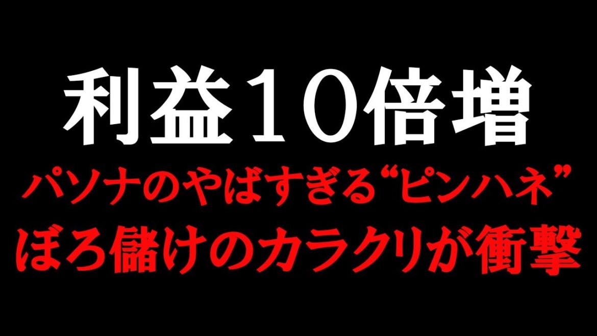 パソナ「利益10倍増」の衝撃！コロナ禍と 東京五輪でボロ儲けのカラクリ