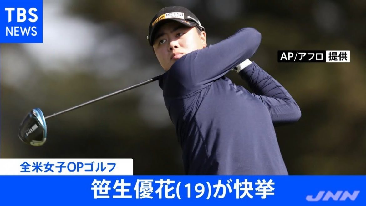 笹生優花選手 全米女子ＯＰゴルフ初制覇 東京五輪はフィリピン代表で出場へ