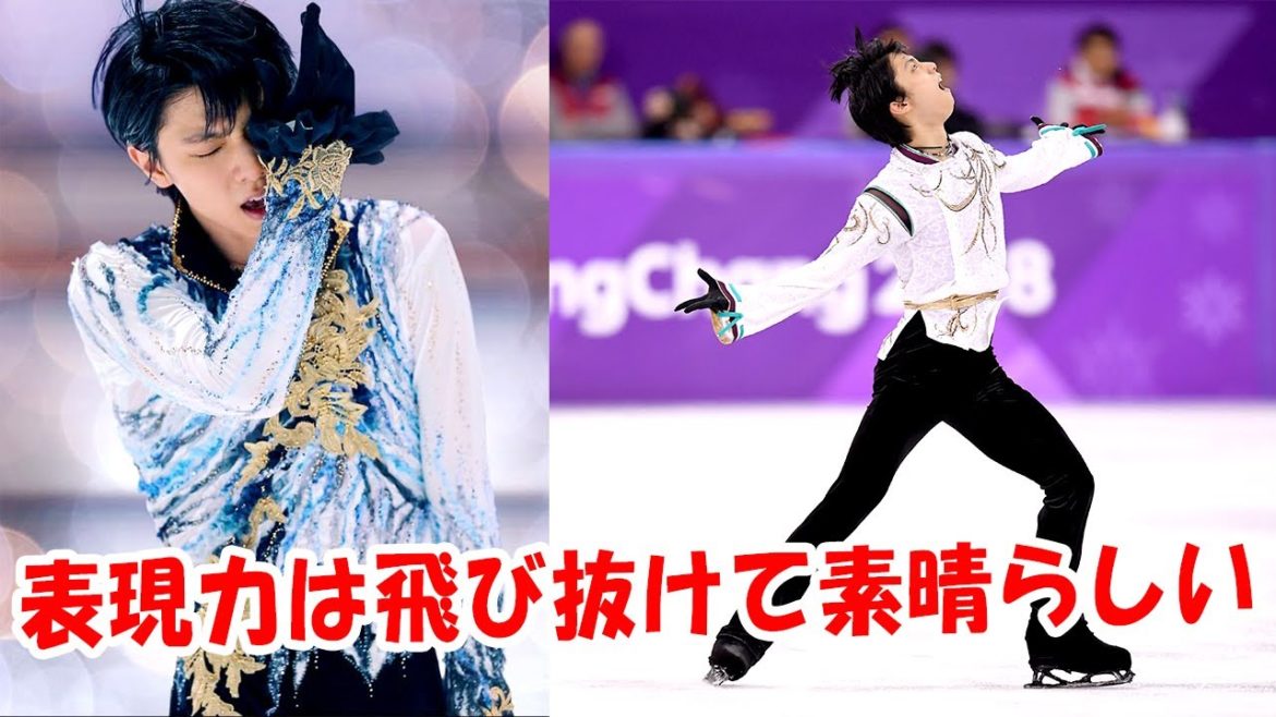 「羽生結弦選手の表現力があると思いますか？」演技の程よいさじ加減がすごく好み