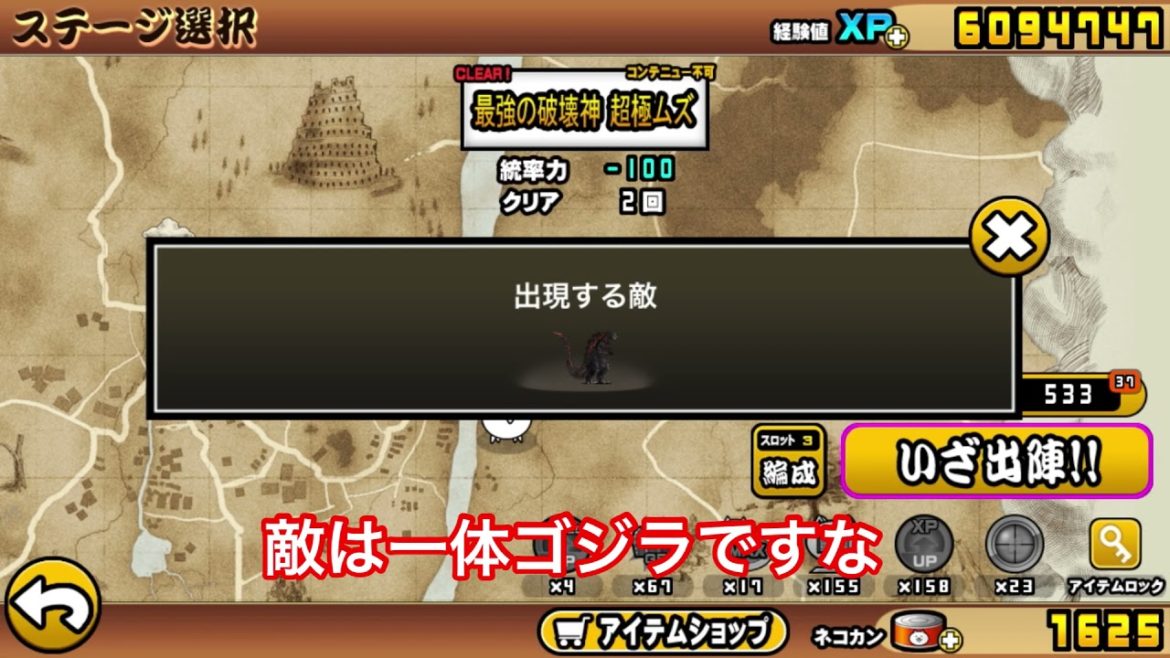 ［にゃんこ大戦争］ゴジラコラボステージ無課金編成「スニャイパーなし」