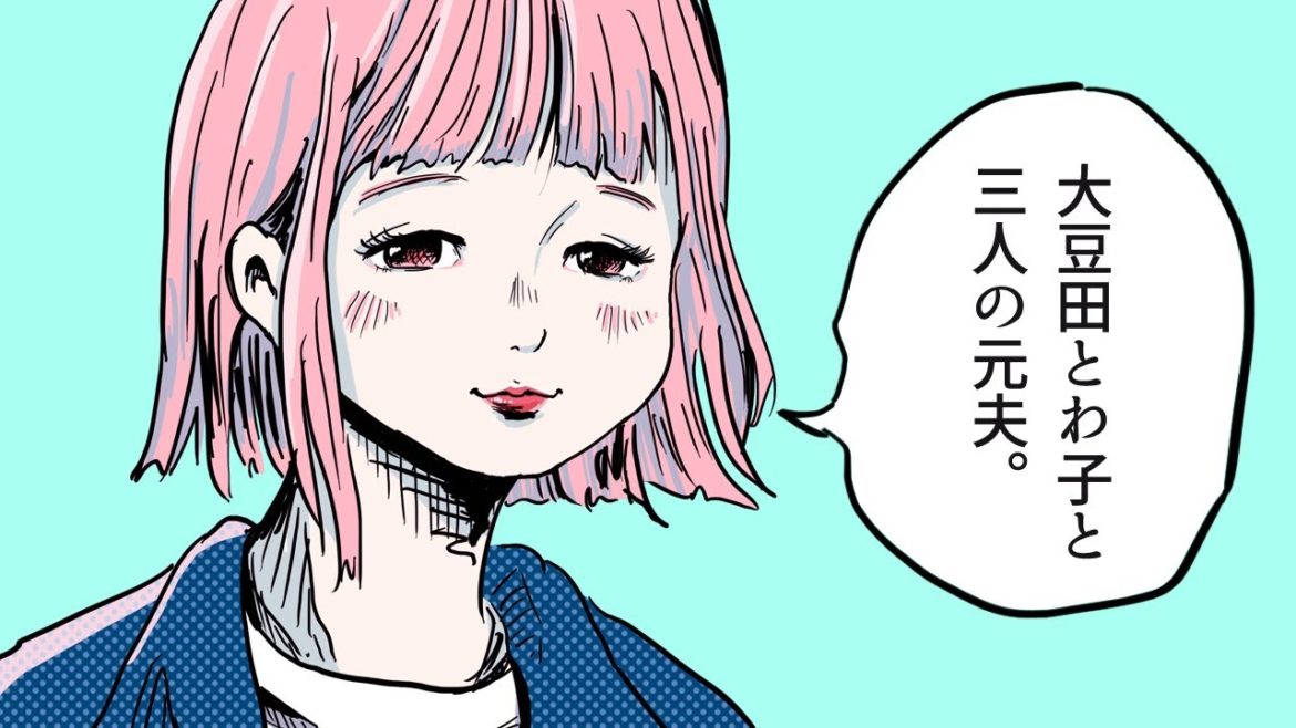 ドラマ「大豆田とわ子と三人の元夫」面白いですね。【日日是美人】