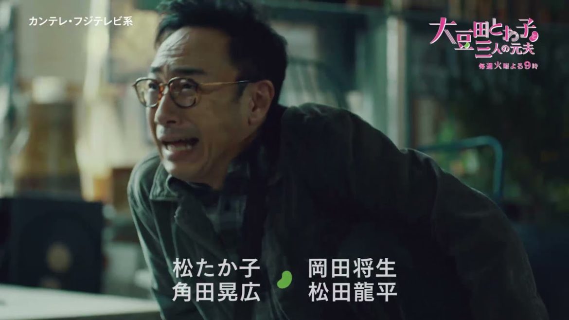 大豆田とわ子と三人の元夫　予告15秒ver【GYAO! でチェインストーリー配信中】