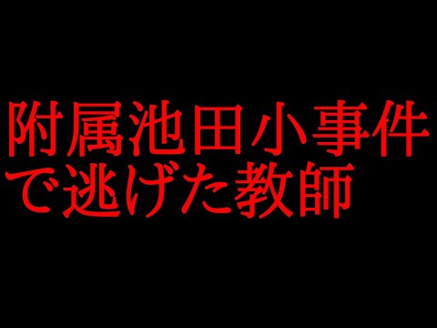 池田小学校事件 Archives 4ページ目 6ページ中 News Wacoca Japan People Life Style 池田小学校事件 Archives 4ページ目 6ページ中 News Wacoca Japan People Life Style
