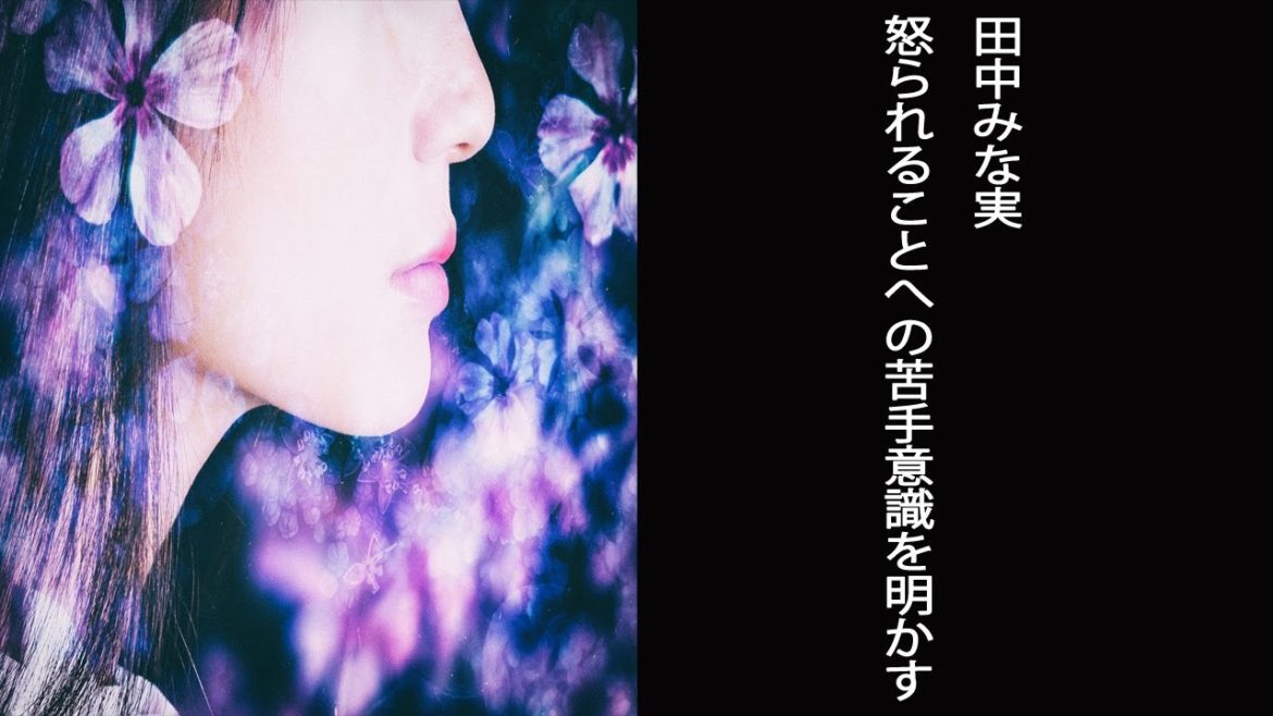 【グータンヌーボ2】田中みな実 怒られることへの苦手意識を明かす