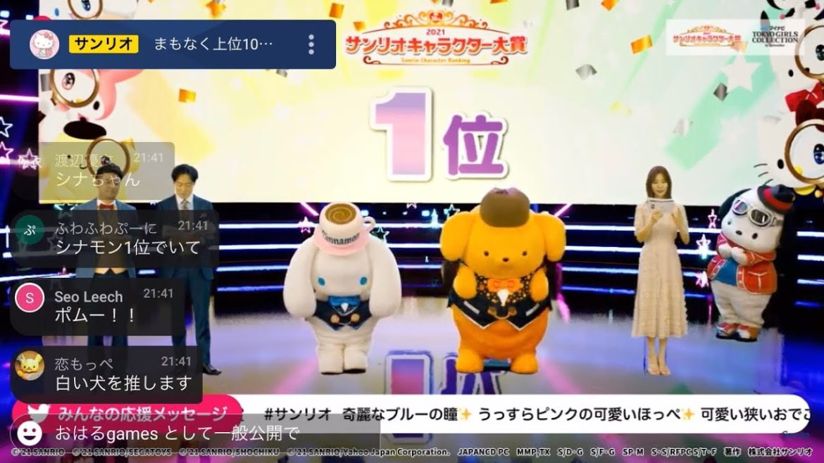 サンリオキャラクター大賞2021  一位発表の瞬間！【ライブコメント付】