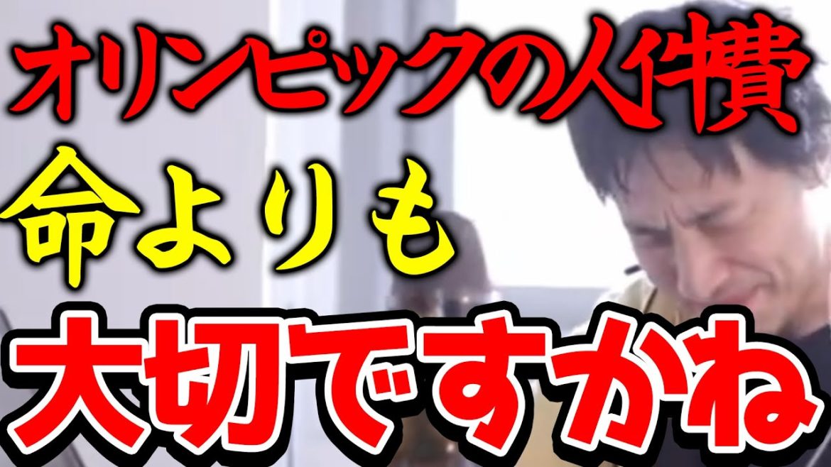 【ひろゆき】1人月2000万円のオリンピックボーナスを守るために命を奪った五輪委員会を僕は許さない(フルテロップ)【切り抜き/論破】