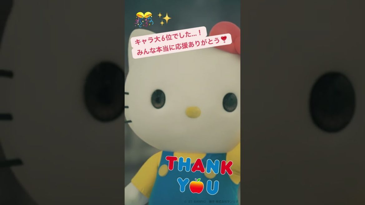 応援ありがとう！【キャラ大結果発表】#Shorts #サンリオ #キャラ大