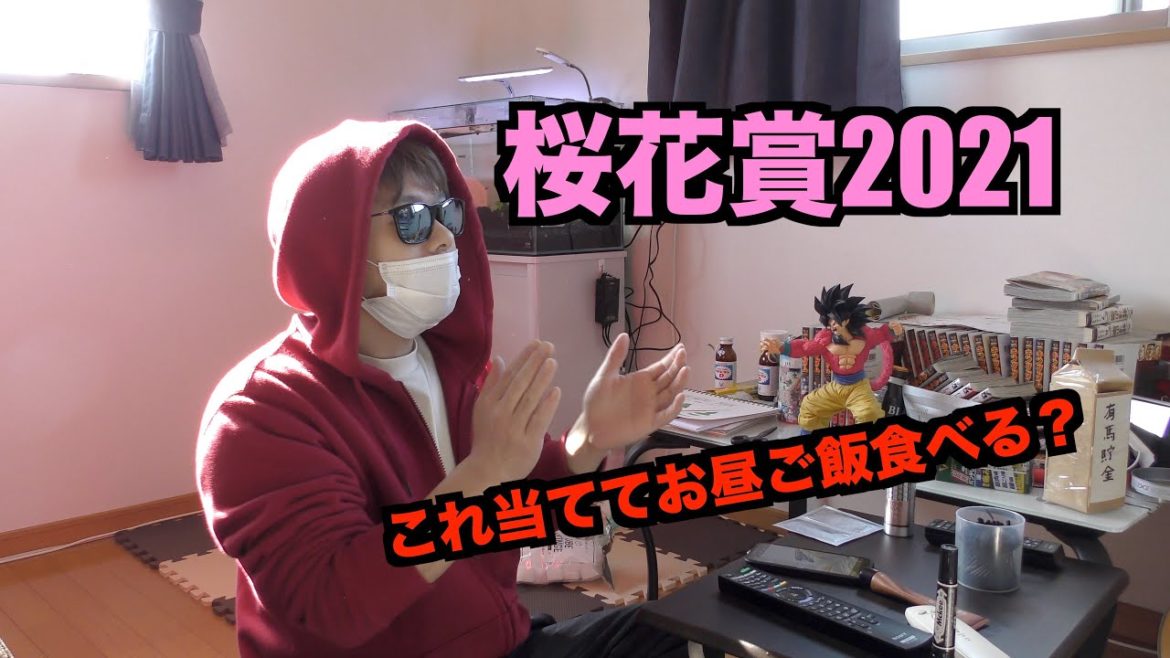 【競馬】桜花賞2021、お弁当代稼ぐ！！