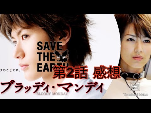 ブラッディ マンデイ 第2話 感想 三浦春馬 佐藤健 吉瀬美智子 江口のりこ News Wacoca Japan People Life Style ブラッディ マンデイ 第2話 感想 三浦春馬 佐藤健 吉瀬美智子 江口のりこ News Wacoca Japan People Life Style