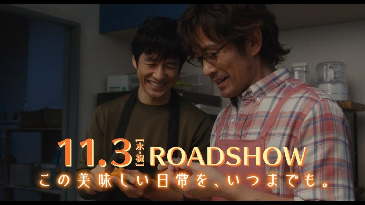 【11月3日(水・祝)公開決定!!】劇場版『きのう何食べた？』ティザー映像１５秒