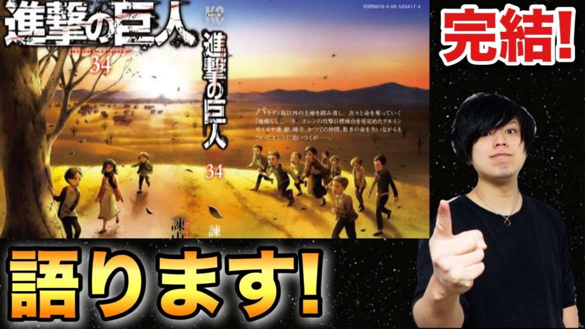 【進撃の巨人】語りまくりスティ！※ネタバレ有