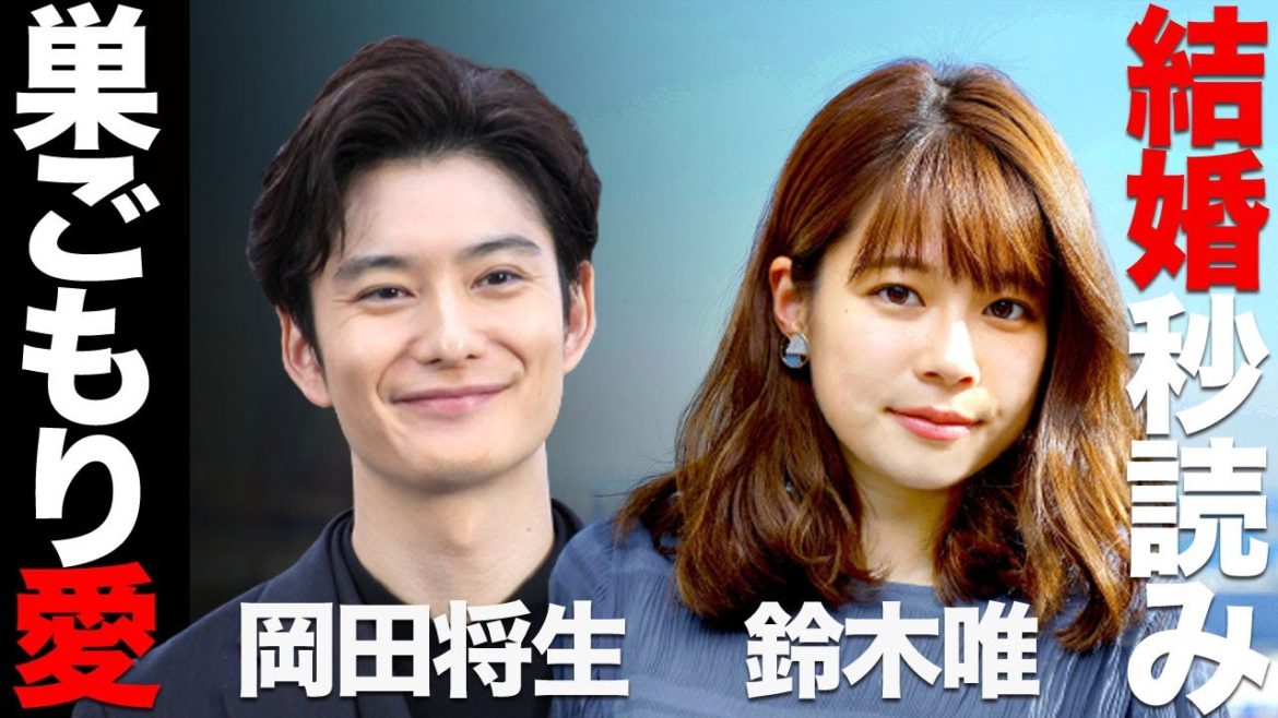 【熱愛】岡田将生 おうちデートで巣ごもり愛 ！女子アナ鈴木唯と熱愛報道！ガッキーロスに続く岡田ロス…!!