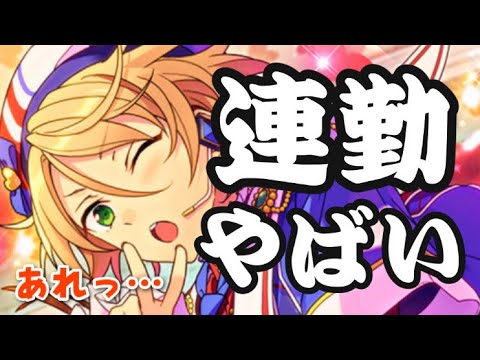 あんスタ ゲーム内でも緊急事態宣言 連勤がやばすぎるイベントを冷静に分析しよう しかしこの後とんでもない出来事が ラジオ News Wacoca Japan People Life Style あんスタ ゲーム内でも緊急事態宣言 連勤がやばすぎるイベントを冷静に分析しよう しかしこの後とんでもない出来事が ラジオ News Wacoca Japan People Life Style