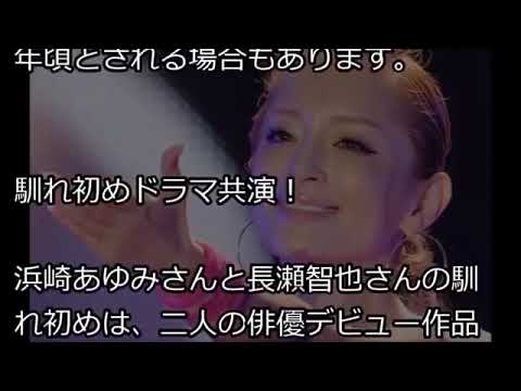 浜崎あゆみ 長瀬智也の破局理由がヤバイ 当時明かされなかった 2人の心境 とは 道産子ゴシップチャンネル News Wacoca Japan People Life Style 浜崎あゆみ 長瀬智也の破局理由がヤバイ 当時明かされなかった 2人の心境 とは 道産子ゴシップチャンネル News Wacoca Japan People Life Style