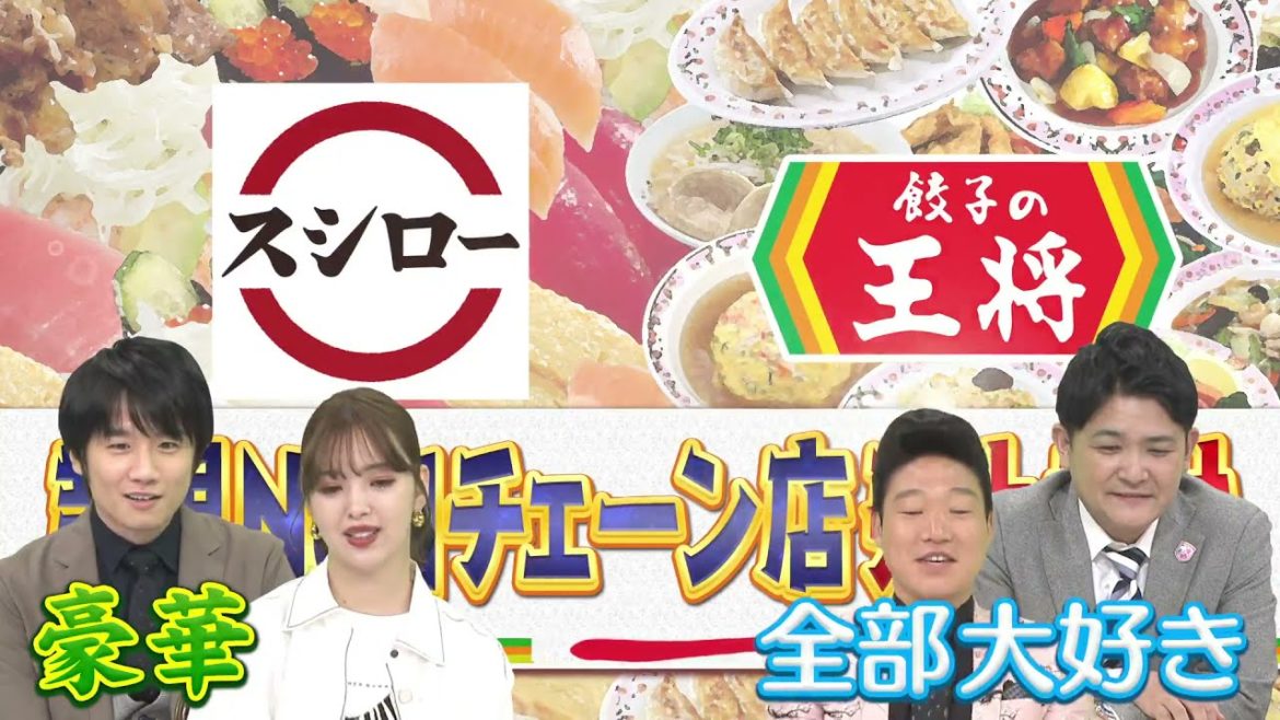 林修のニッポンドリル　スシロー・餃子の王将売上番付SP #1