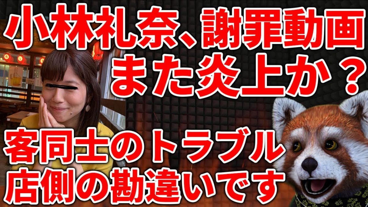 【炎上】小林礼奈が騒動についてラーメン店に謝罪するも、「お互いの勘違い」「誤解が解けた」と謎の謝罪動画をアップ【小林礼奈の日常チャンネル】 【炎上】小林礼奈が騒動についてラーメン店に謝罪するも、「お互いの勘違い」「誤解が解けた」と謎の謝罪動画をアップ【小林礼奈の日常チャンネル】